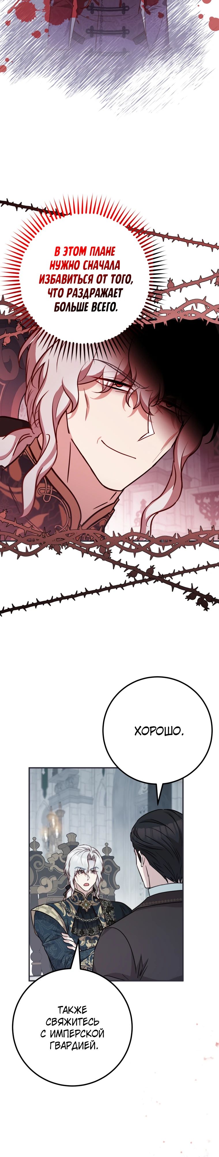 Манга Семейный доктор собирается уйти в отставку, как только закончит работу - Глава 100 Страница 26