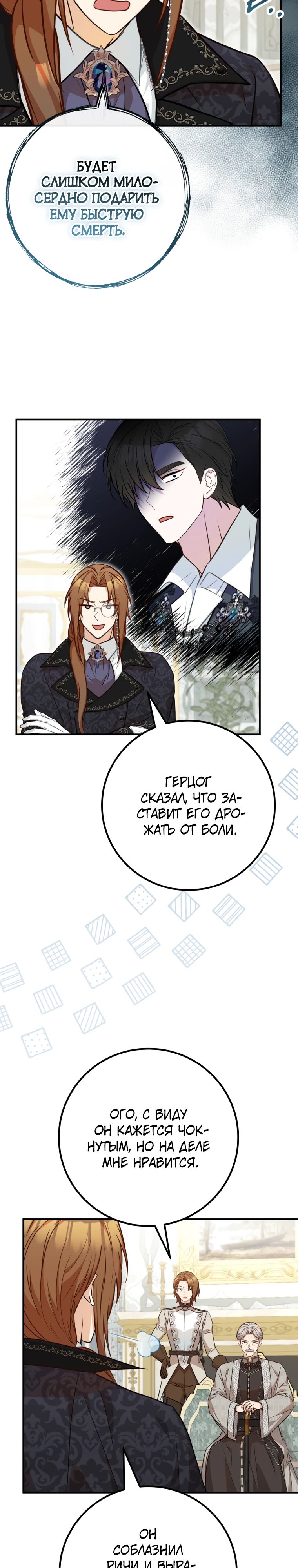 Манга Семейный доктор собирается уйти в отставку, как только закончит работу - Глава 100 Страница 6