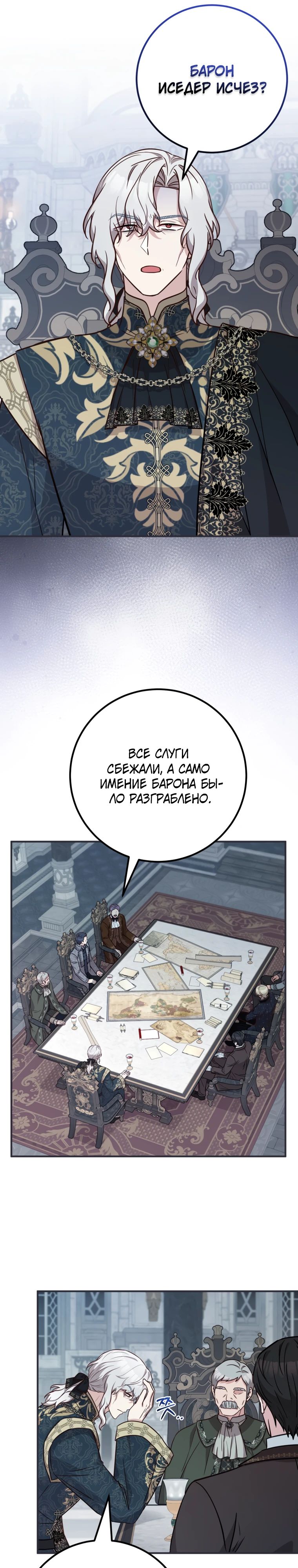 Манга Семейный доктор собирается уйти в отставку, как только закончит работу - Глава 100 Страница 20