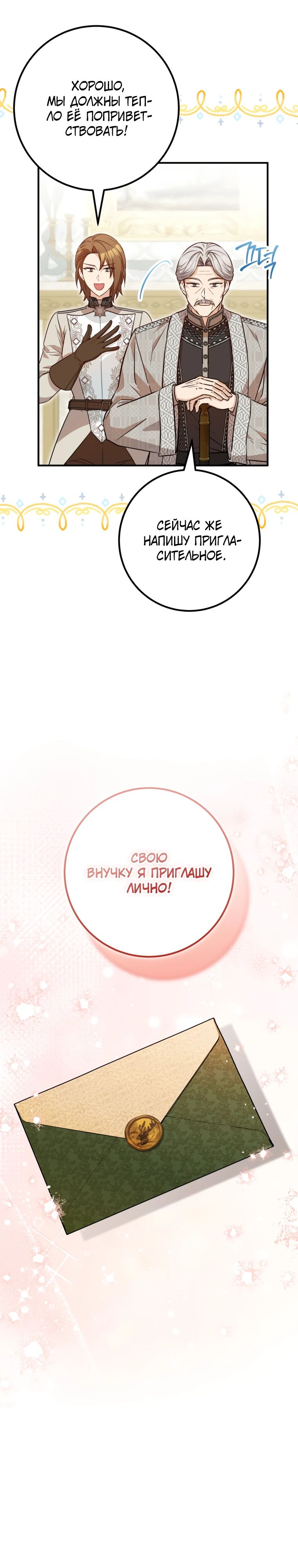 Манга Семейный доктор собирается уйти в отставку, как только закончит работу - Глава 100 Страница 18