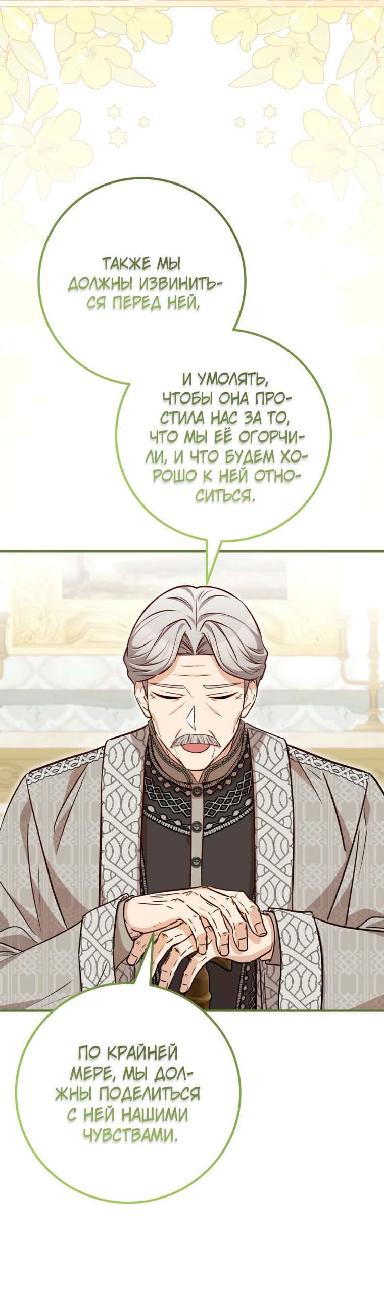 Манга Семейный доктор собирается уйти в отставку, как только закончит работу - Глава 100 Страница 15