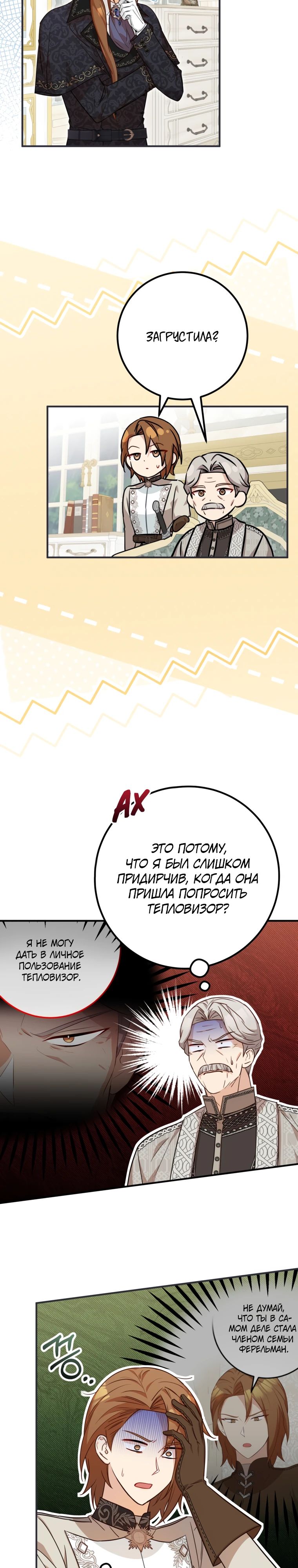 Манга Семейный доктор собирается уйти в отставку, как только закончит работу - Глава 100 Страница 3