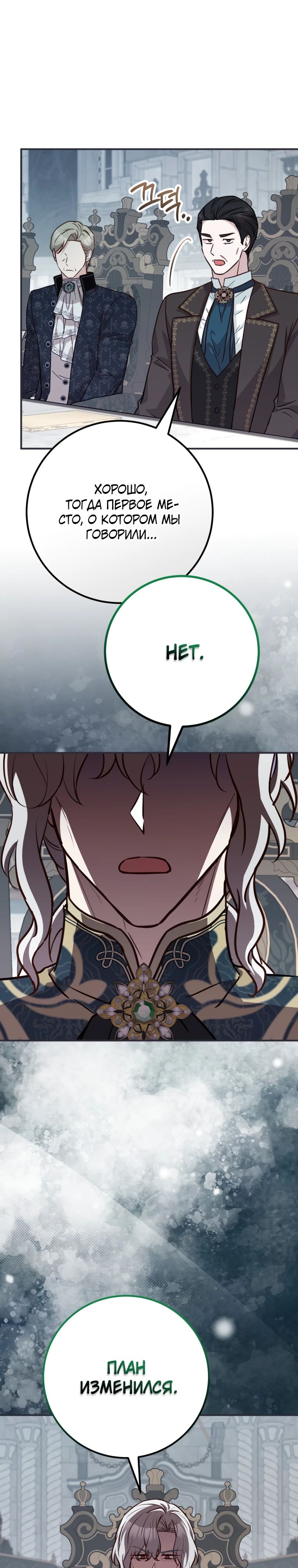 Манга Семейный доктор собирается уйти в отставку, как только закончит работу - Глава 100 Страница 24