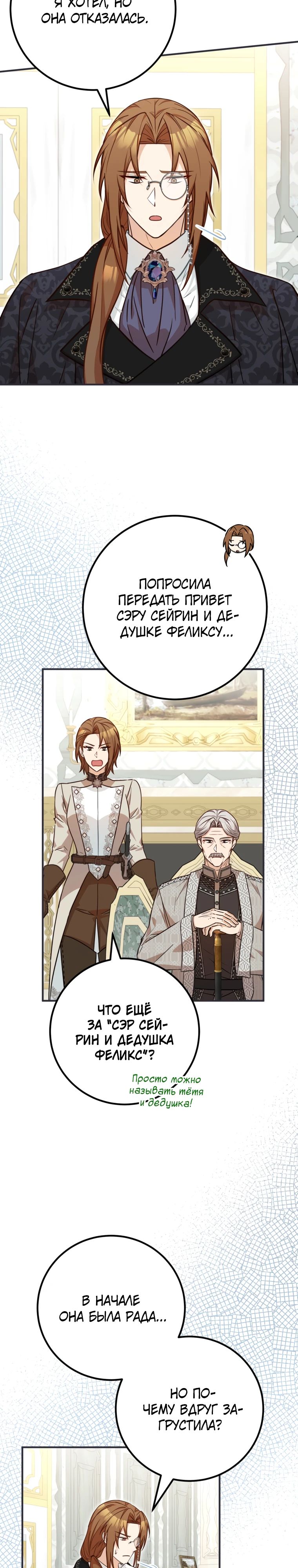 Манга Семейный доктор собирается уйти в отставку, как только закончит работу - Глава 100 Страница 2