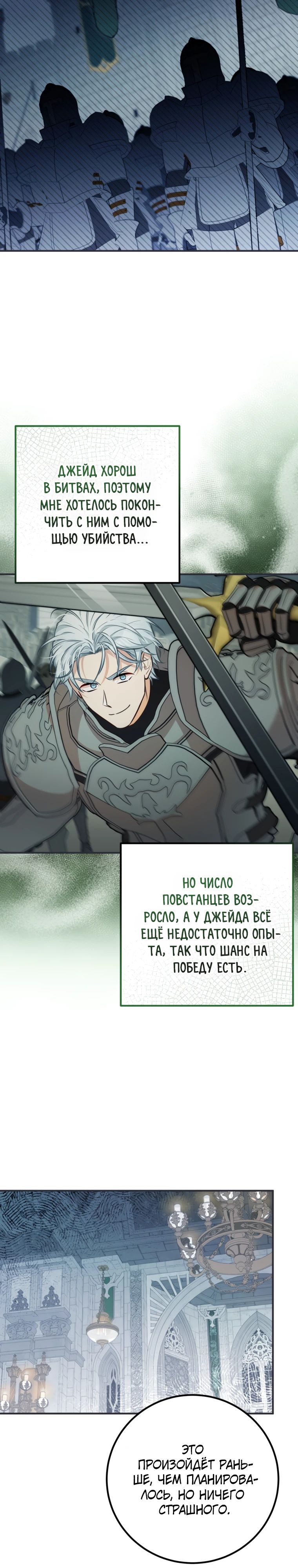 Манга Семейный доктор собирается уйти в отставку, как только закончит работу - Глава 100 Страница 23