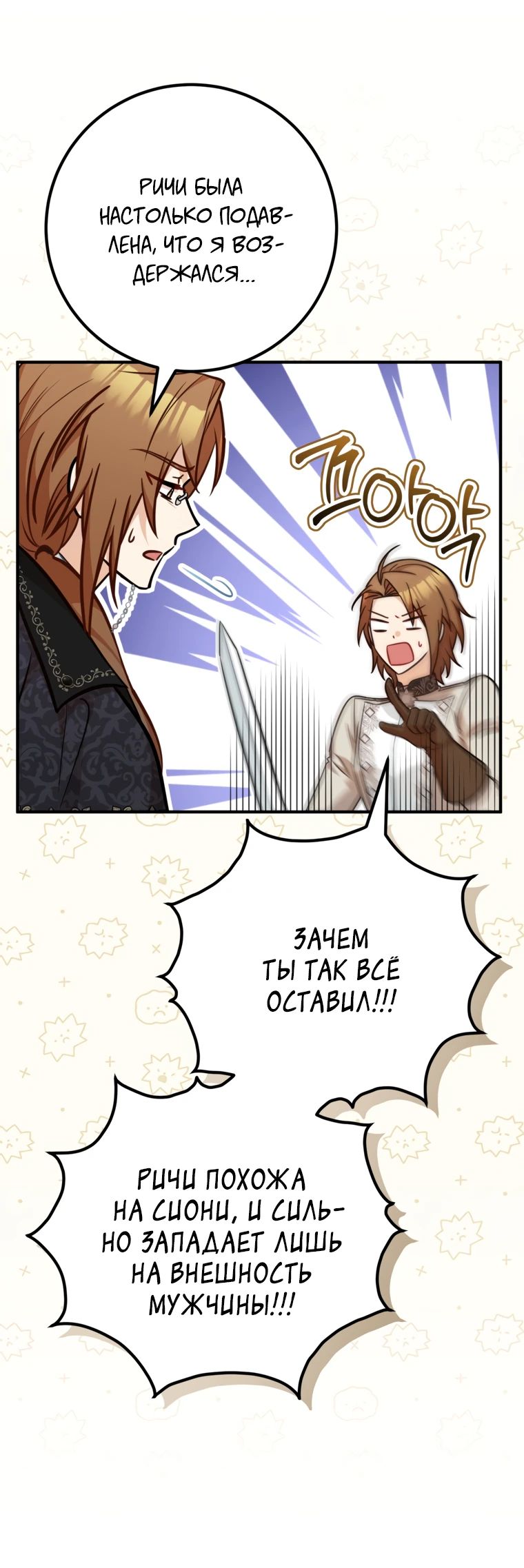 Манга Семейный доктор собирается уйти в отставку, как только закончит работу - Глава 100 Страница 8