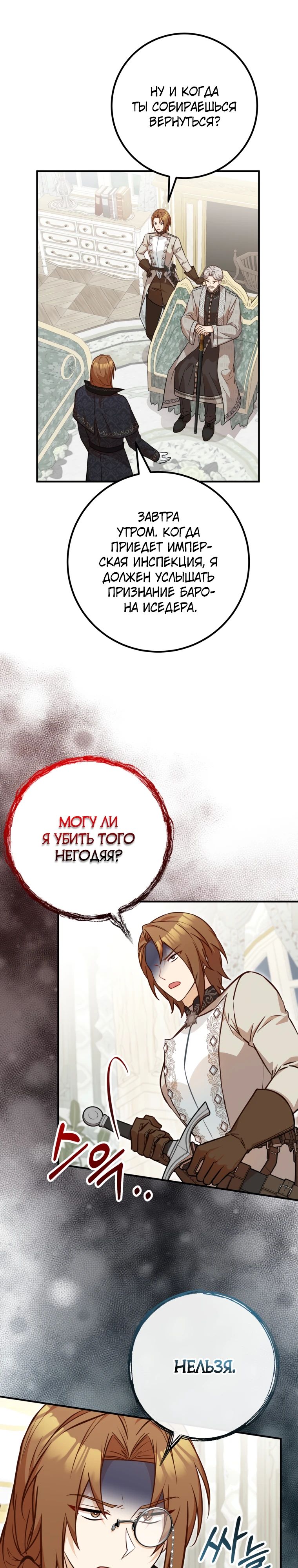 Манга Семейный доктор собирается уйти в отставку, как только закончит работу - Глава 100 Страница 5