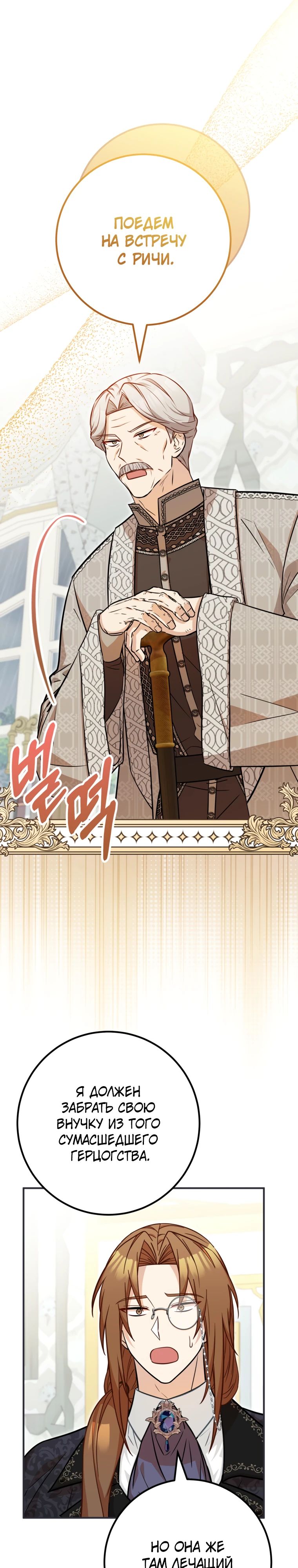 Манга Семейный доктор собирается уйти в отставку, как только закончит работу - Глава 100 Страница 10