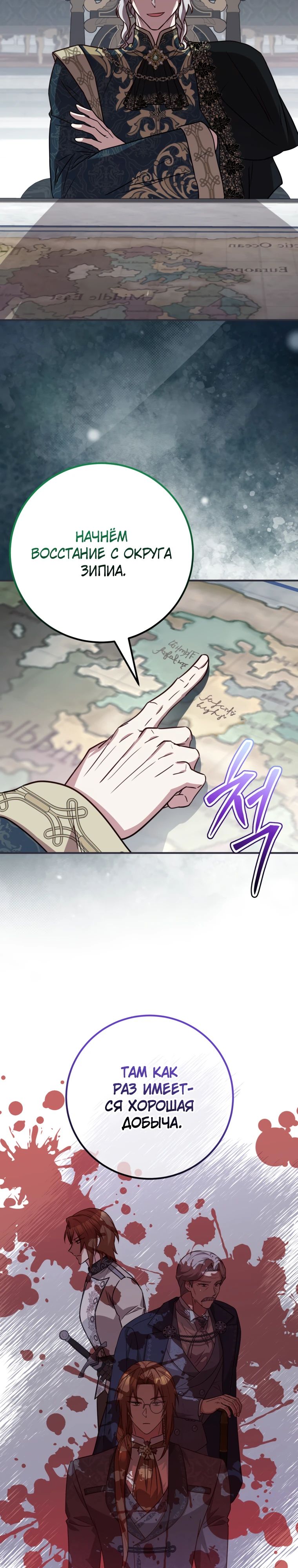 Манга Семейный доктор собирается уйти в отставку, как только закончит работу - Глава 100 Страница 25