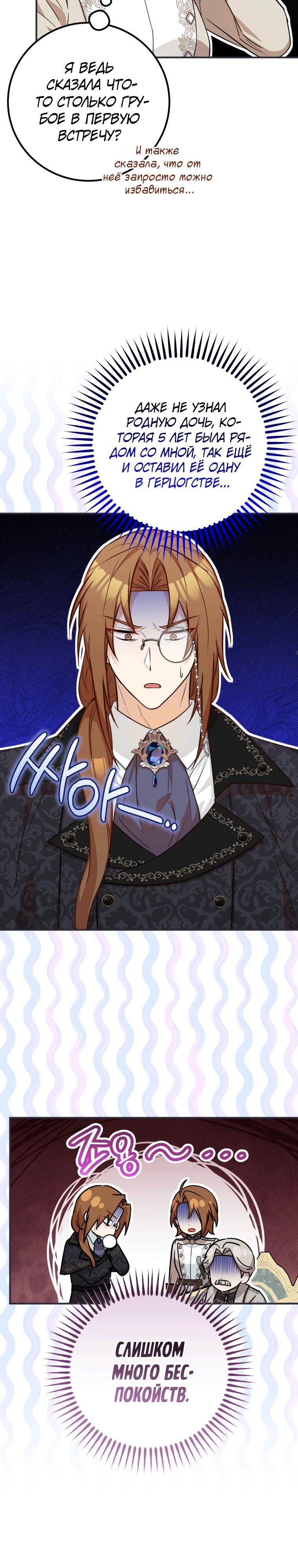 Манга Семейный доктор собирается уйти в отставку, как только закончит работу - Глава 100 Страница 4