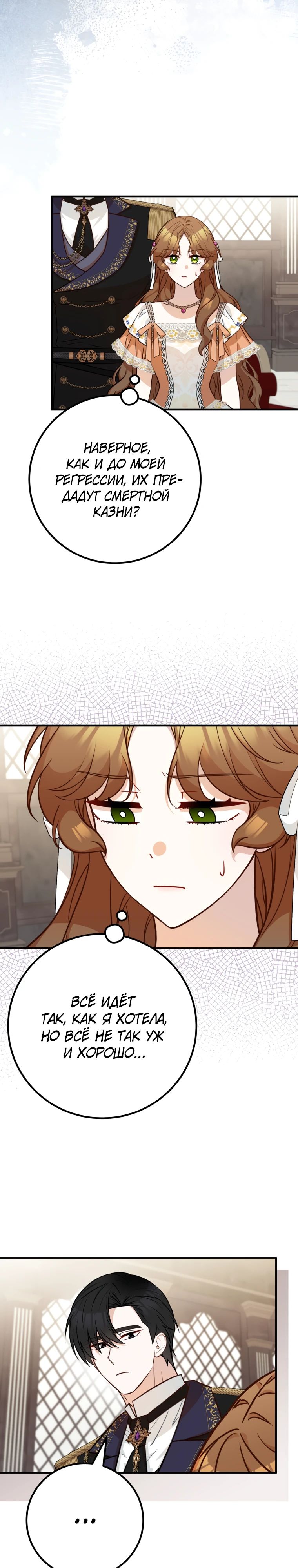 Манга Семейный доктор собирается уйти в отставку, как только закончит работу - Глава 101 Страница 7