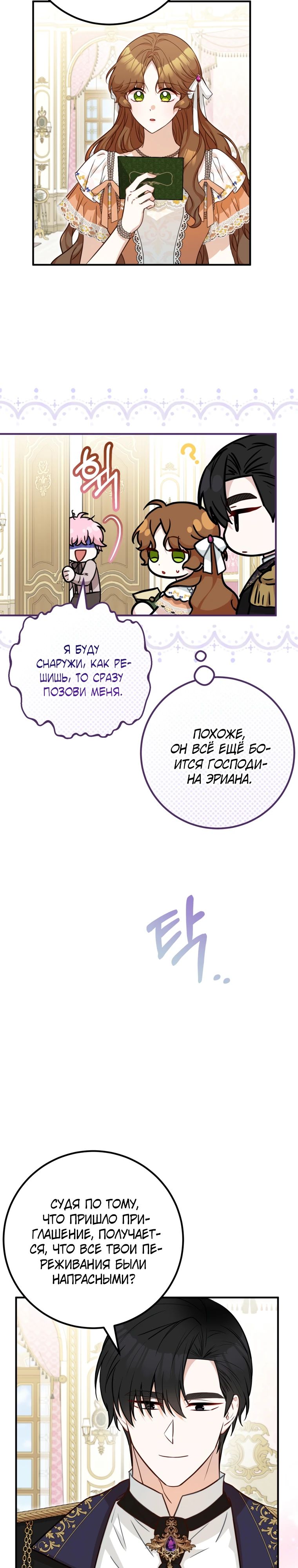 Манга Семейный доктор собирается уйти в отставку, как только закончит работу - Глава 101 Страница 29