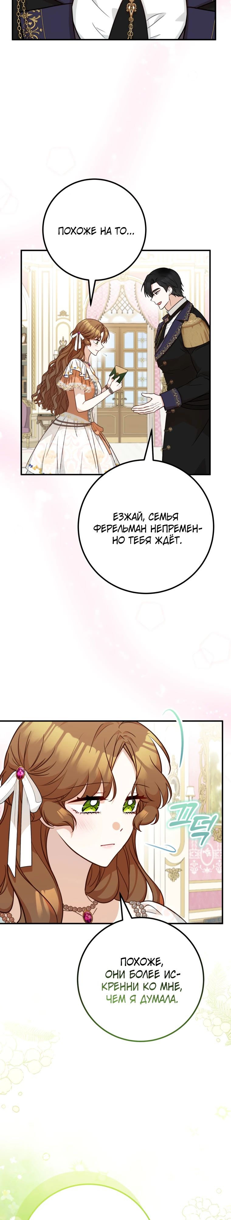 Манга Семейный доктор собирается уйти в отставку, как только закончит работу - Глава 101 Страница 30