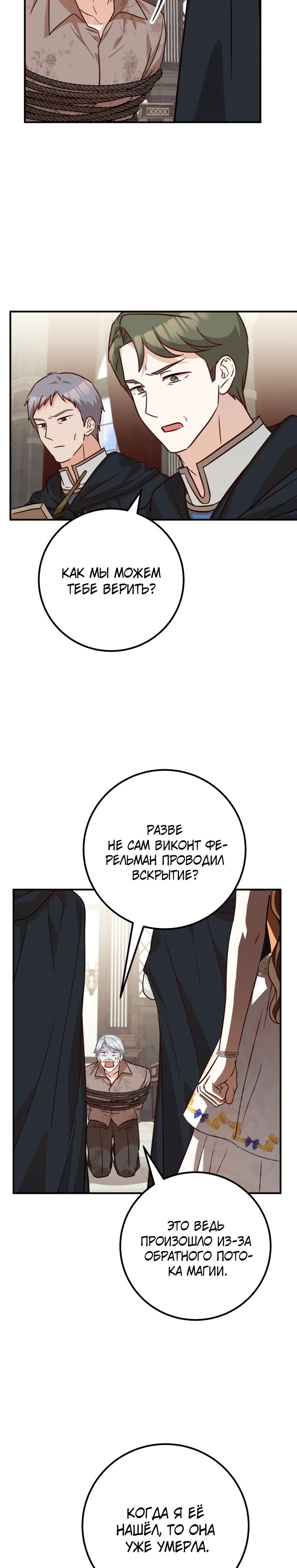 Манга Семейный доктор собирается уйти в отставку, как только закончит работу - Глава 101 Страница 3