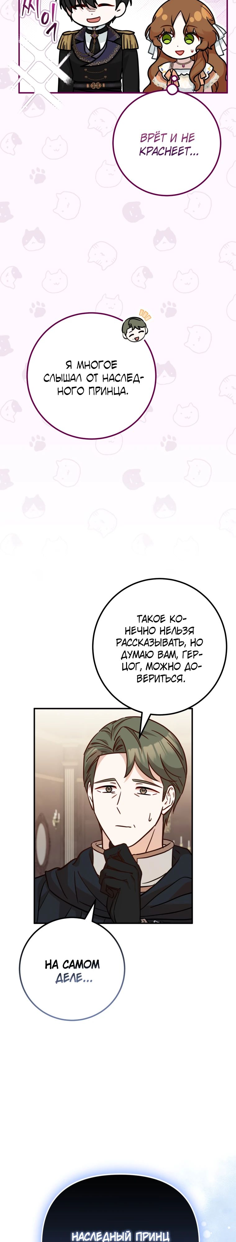 Манга Семейный доктор собирается уйти в отставку, как только закончит работу - Глава 101 Страница 11