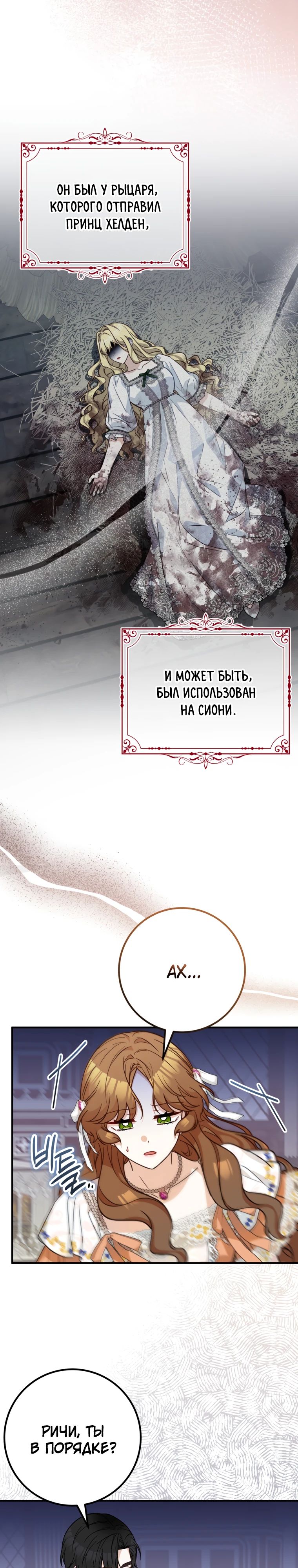 Манга Семейный доктор собирается уйти в отставку, как только закончит работу - Глава 101 Страница 18