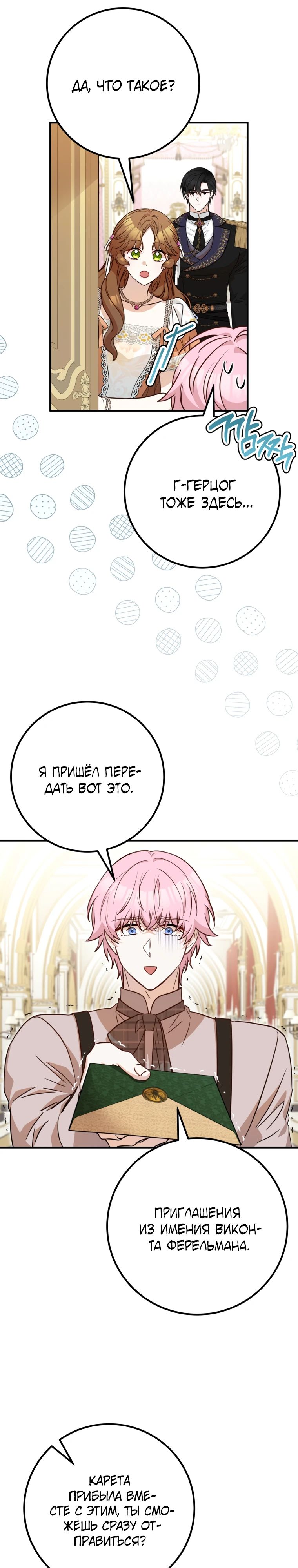 Манга Семейный доктор собирается уйти в отставку, как только закончит работу - Глава 101 Страница 28