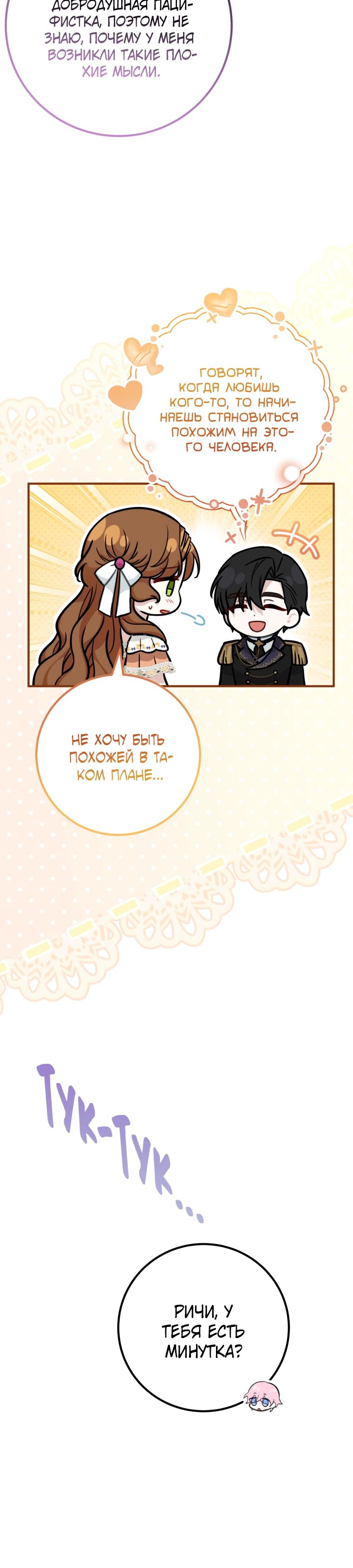 Манга Семейный доктор собирается уйти в отставку, как только закончит работу - Глава 101 Страница 27