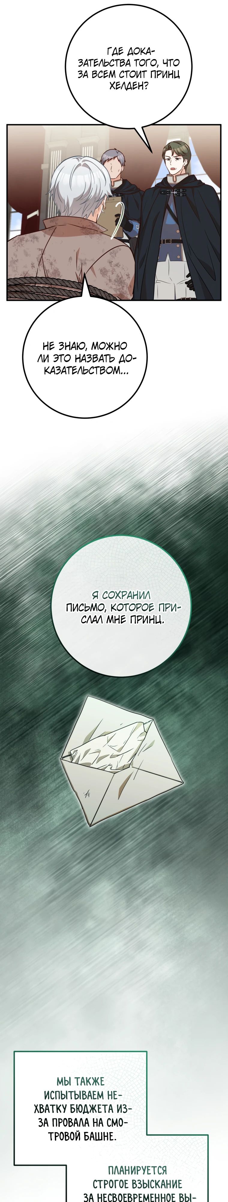 Манга Семейный доктор собирается уйти в отставку, как только закончит работу - Глава 101 Страница 5