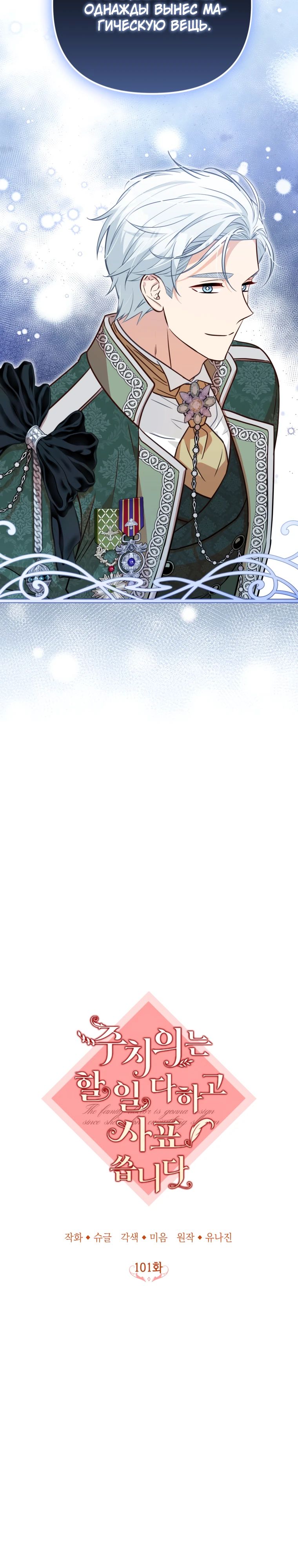 Манга Семейный доктор собирается уйти в отставку, как только закончит работу - Глава 101 Страница 12