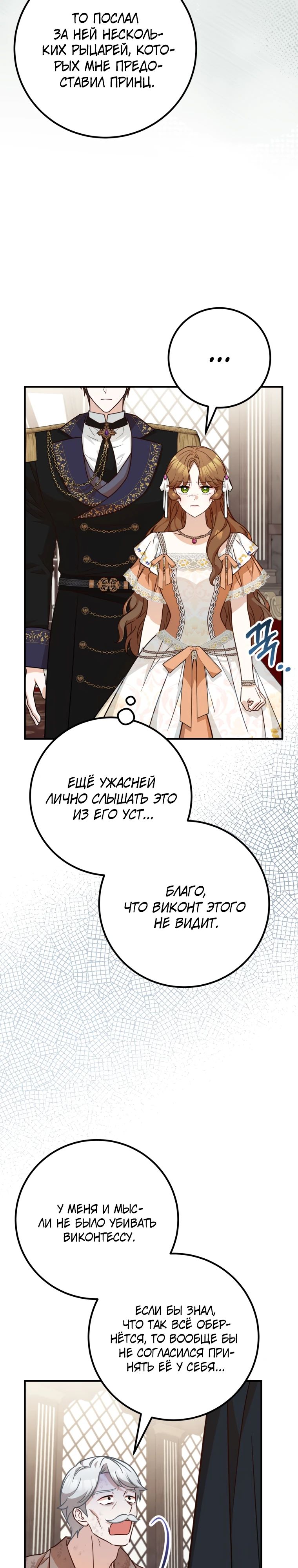 Манга Семейный доктор собирается уйти в отставку, как только закончит работу - Глава 101 Страница 2