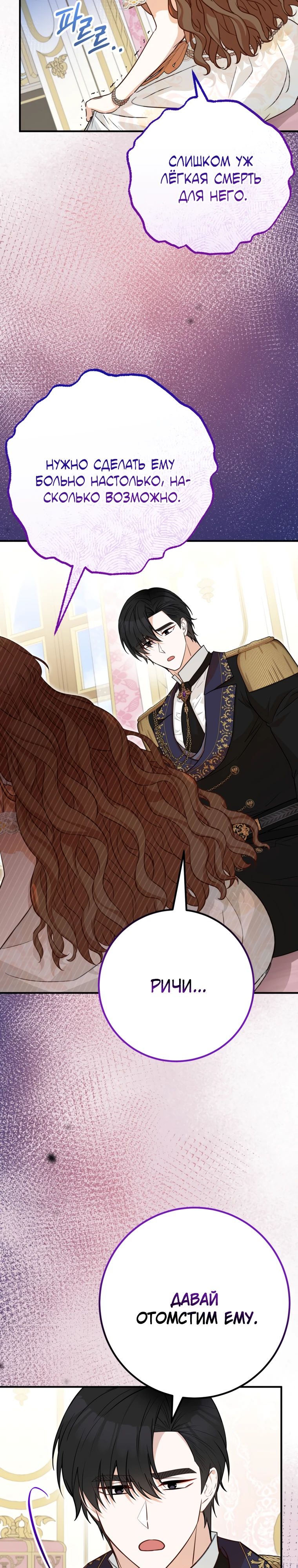 Манга Семейный доктор собирается уйти в отставку, как только закончит работу - Глава 101 Страница 25