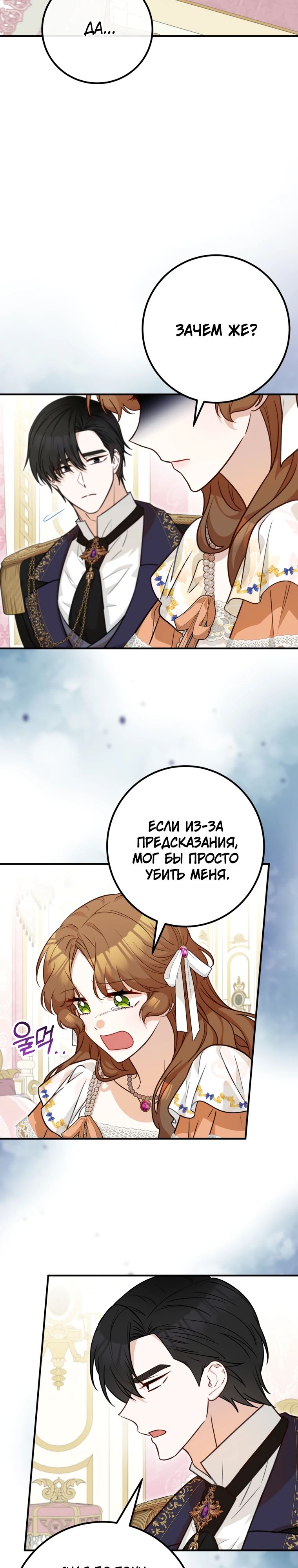 Манга Семейный доктор собирается уйти в отставку, как только закончит работу - Глава 101 Страница 22