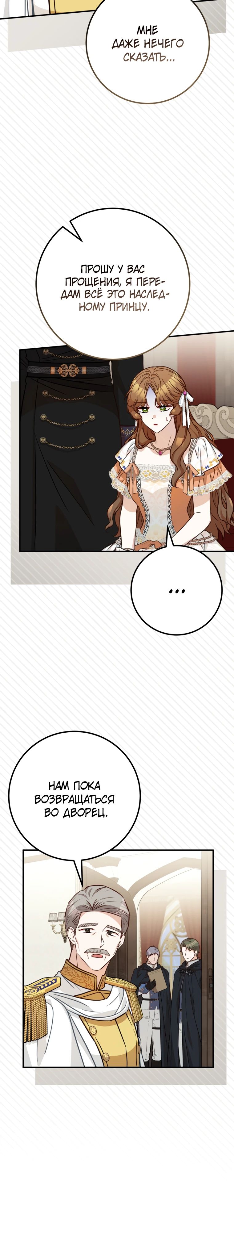 Манга Семейный доктор собирается уйти в отставку, как только закончит работу - Глава 101 Страница 20