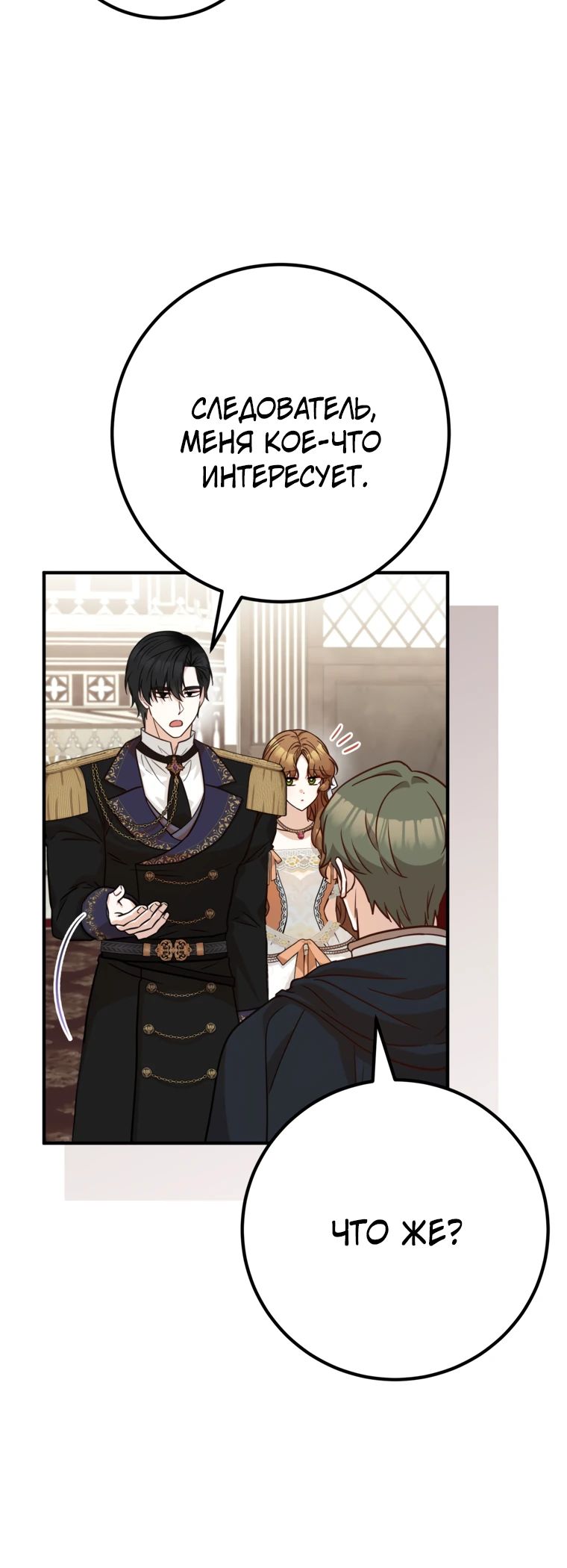 Манга Семейный доктор собирается уйти в отставку, как только закончит работу - Глава 101 Страница 8