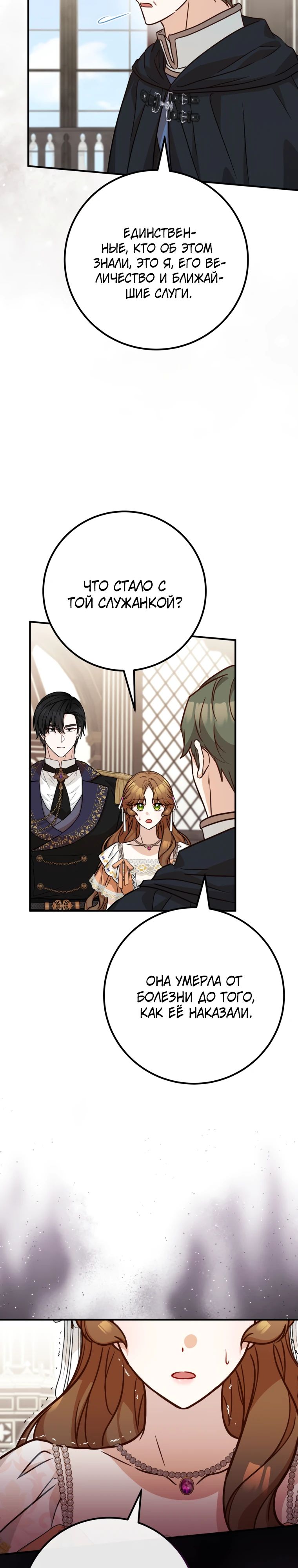 Манга Семейный доктор собирается уйти в отставку, как только закончит работу - Глава 101 Страница 15