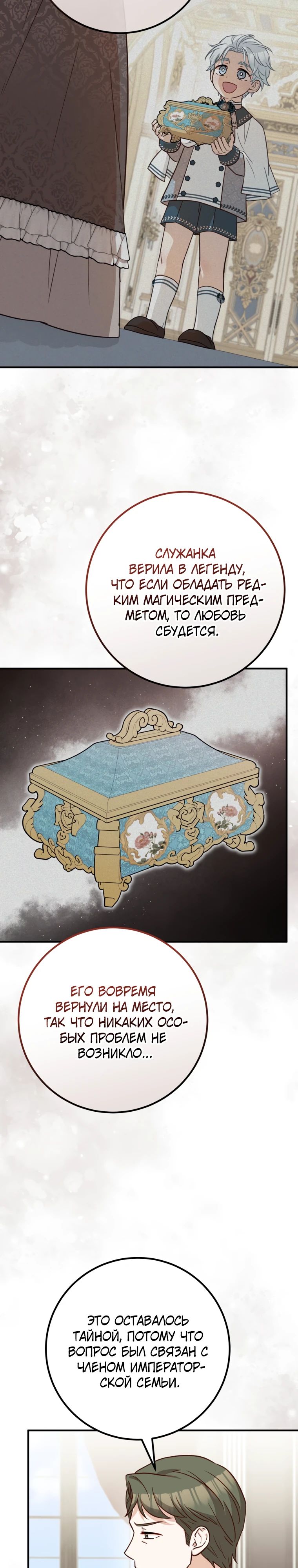 Манга Семейный доктор собирается уйти в отставку, как только закончит работу - Глава 101 Страница 14