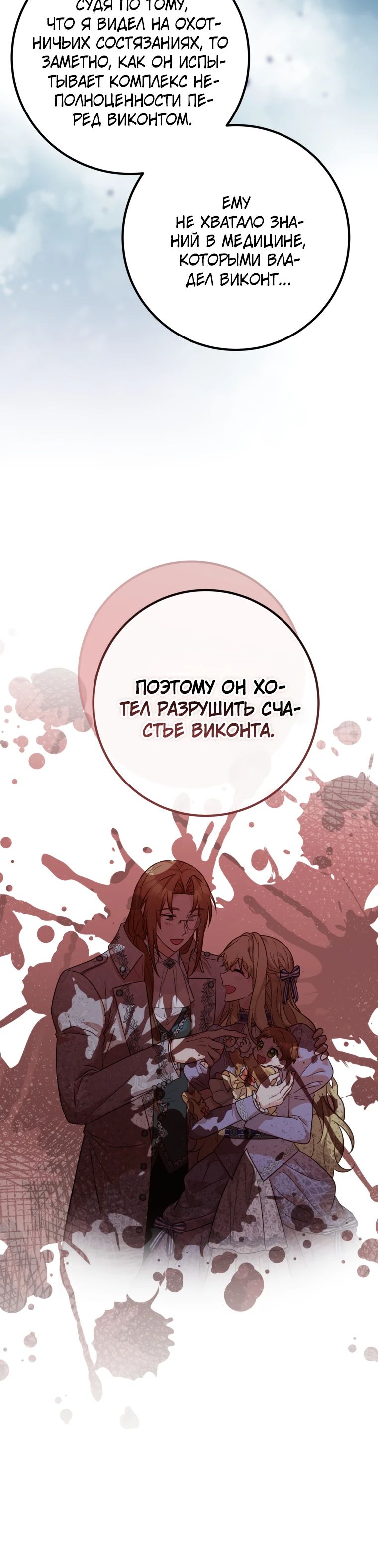 Манга Семейный доктор собирается уйти в отставку, как только закончит работу - Глава 101 Страница 23