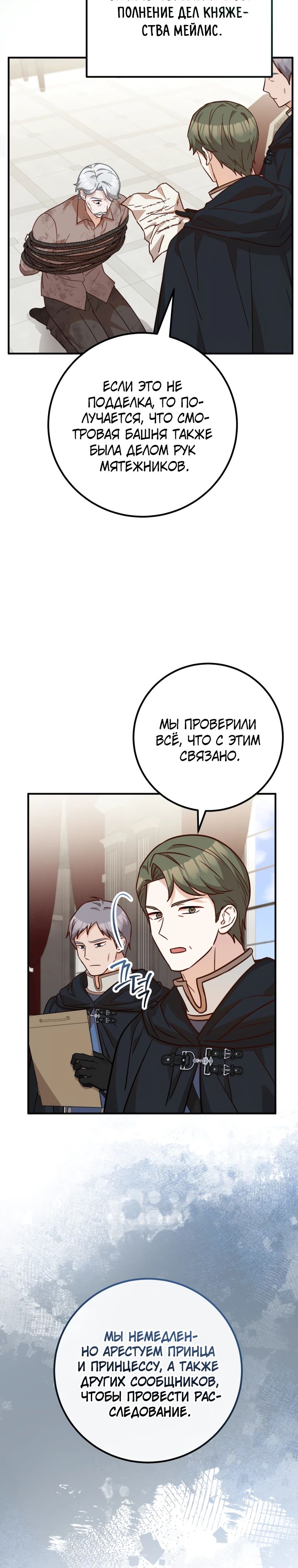 Манга Семейный доктор собирается уйти в отставку, как только закончит работу - Глава 101 Страница 6