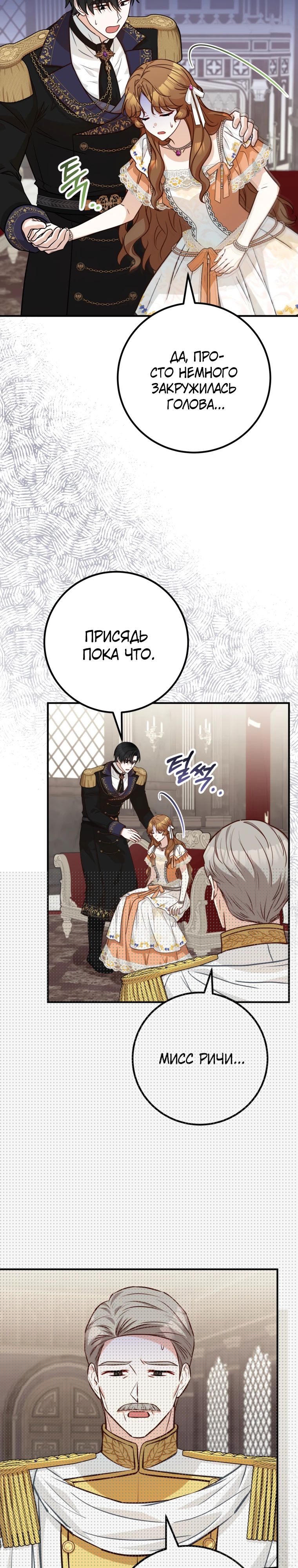 Манга Семейный доктор собирается уйти в отставку, как только закончит работу - Глава 101 Страница 19