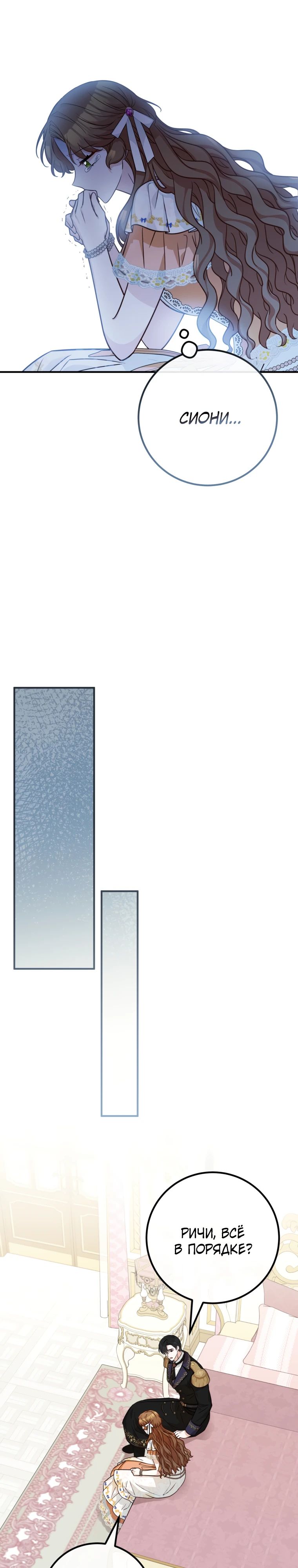 Манга Семейный доктор собирается уйти в отставку, как только закончит работу - Глава 101 Страница 21