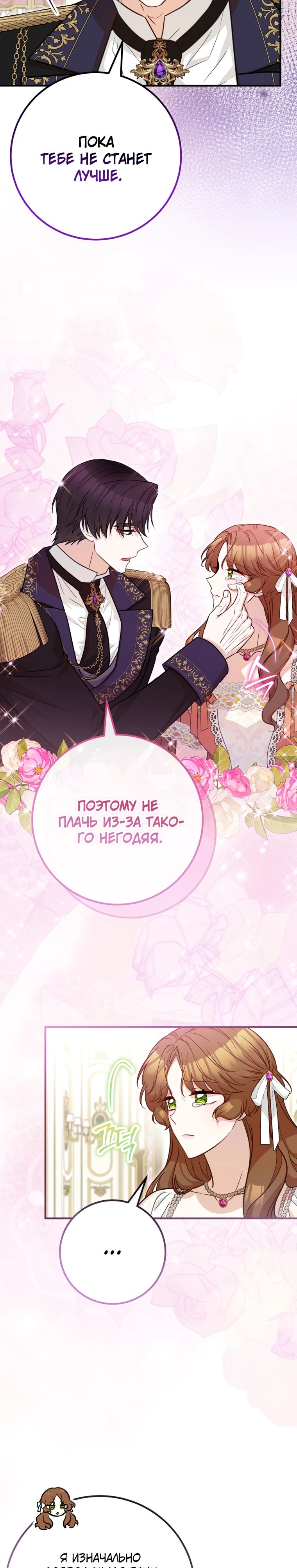 Манга Семейный доктор собирается уйти в отставку, как только закончит работу - Глава 101 Страница 26