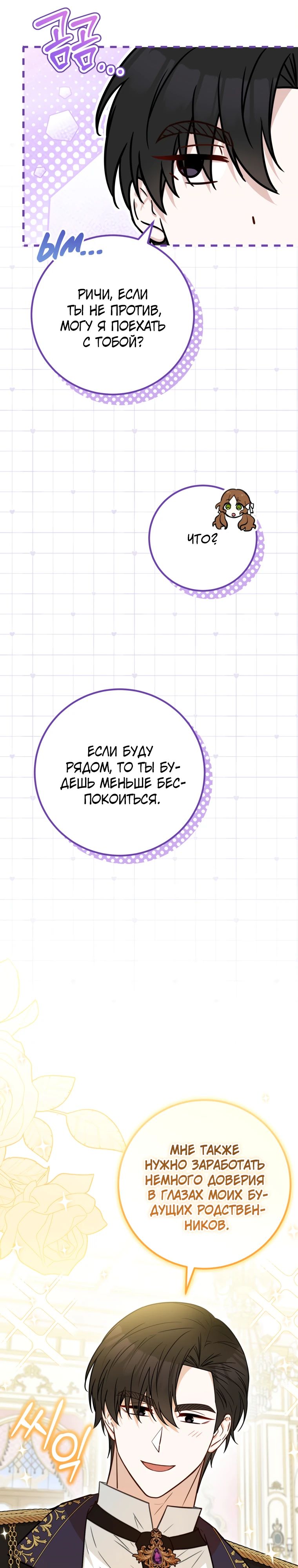 Манга Семейный доктор собирается уйти в отставку, как только закончит работу - Глава 101 Страница 32