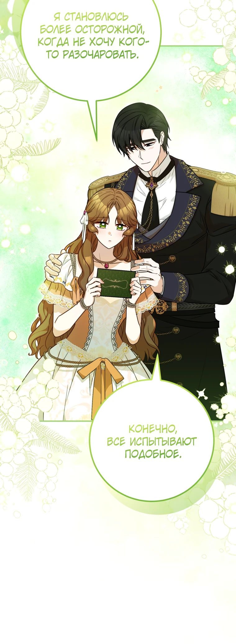 Манга Семейный доктор собирается уйти в отставку, как только закончит работу - Глава 101 Страница 31