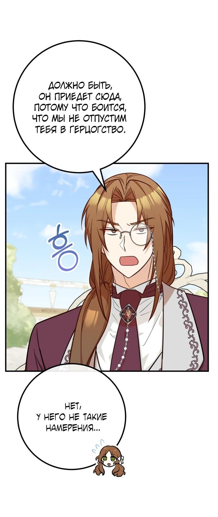 Манга Семейный доктор собирается уйти в отставку, как только закончит работу - Глава 103 Страница 38