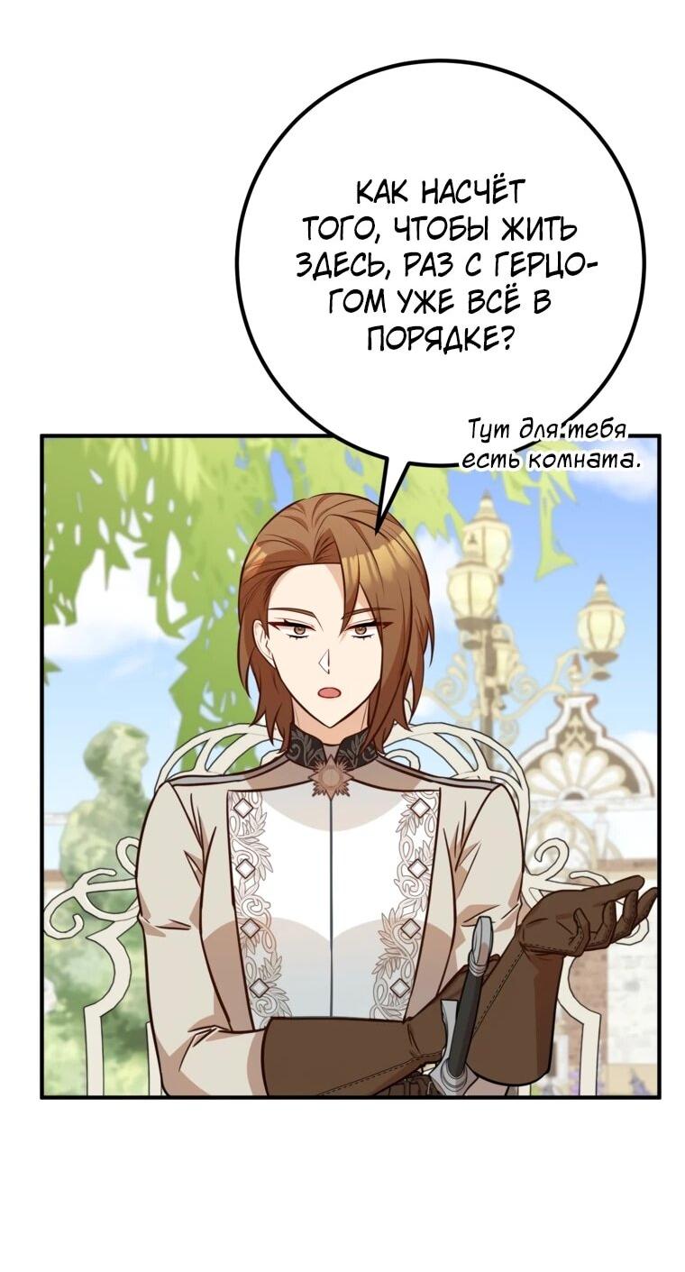 Манга Семейный доктор собирается уйти в отставку, как только закончит работу - Глава 103 Страница 47