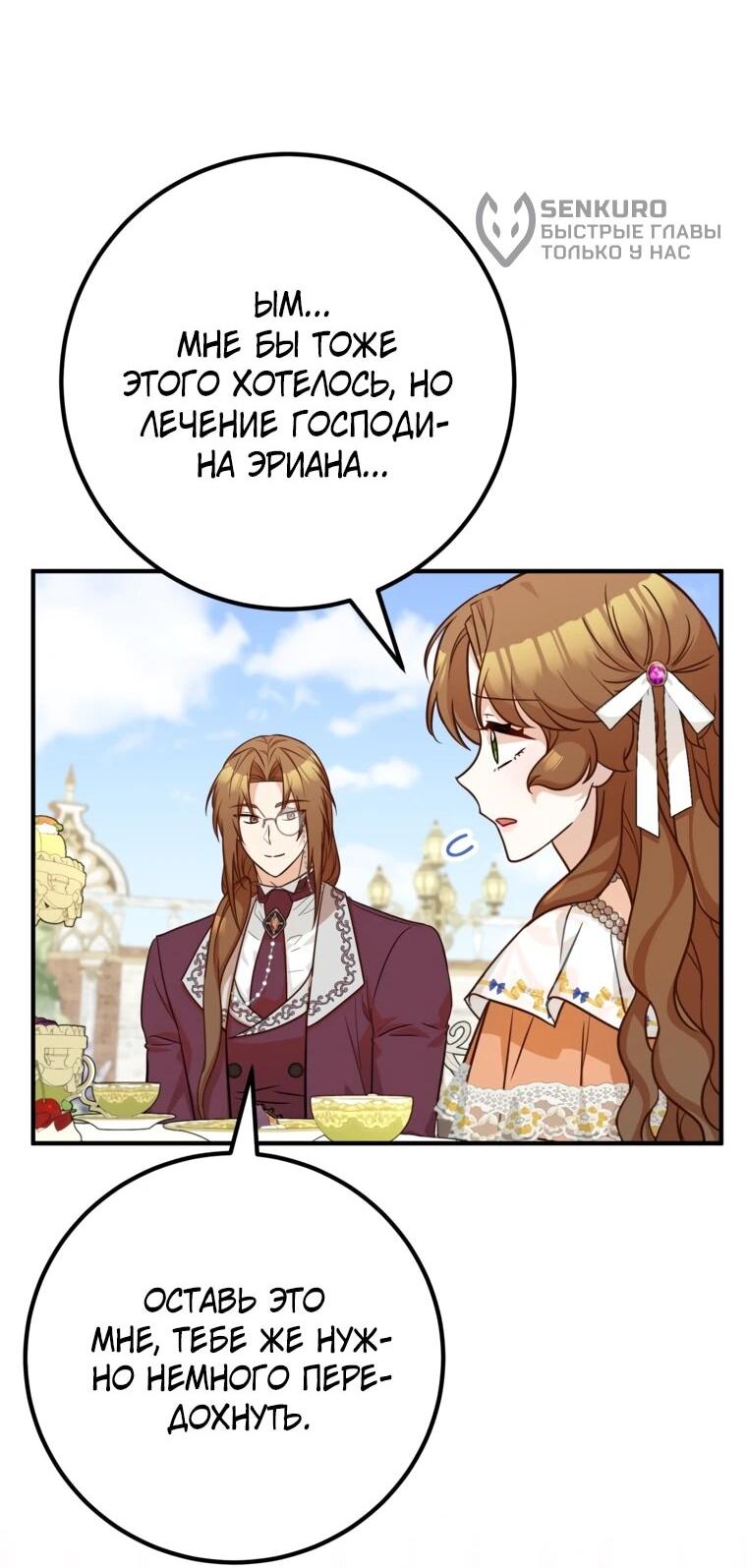 Манга Семейный доктор собирается уйти в отставку, как только закончит работу - Глава 103 Страница 49