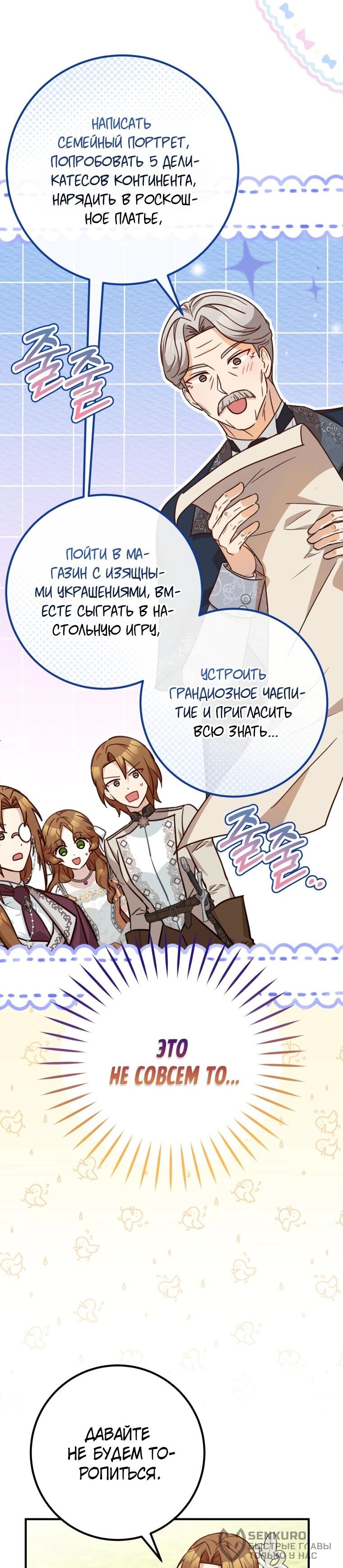 Манга Семейный доктор собирается уйти в отставку, как только закончит работу - Глава 103 Страница 19