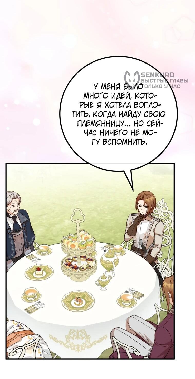 Манга Семейный доктор собирается уйти в отставку, как только закончит работу - Глава 103 Страница 16