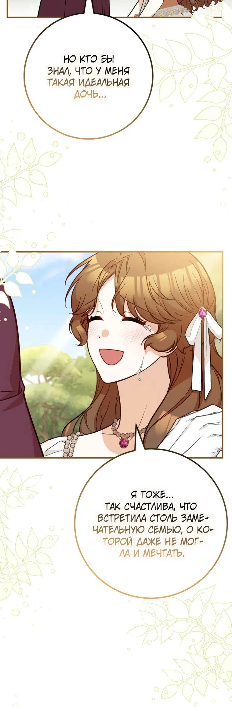 Манга Семейный доктор собирается уйти в отставку, как только закончит работу - Глава 103 Страница 10