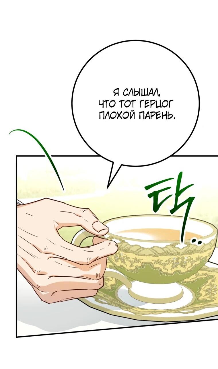 Манга Семейный доктор собирается уйти в отставку, как только закончит работу - Глава 103 Страница 39