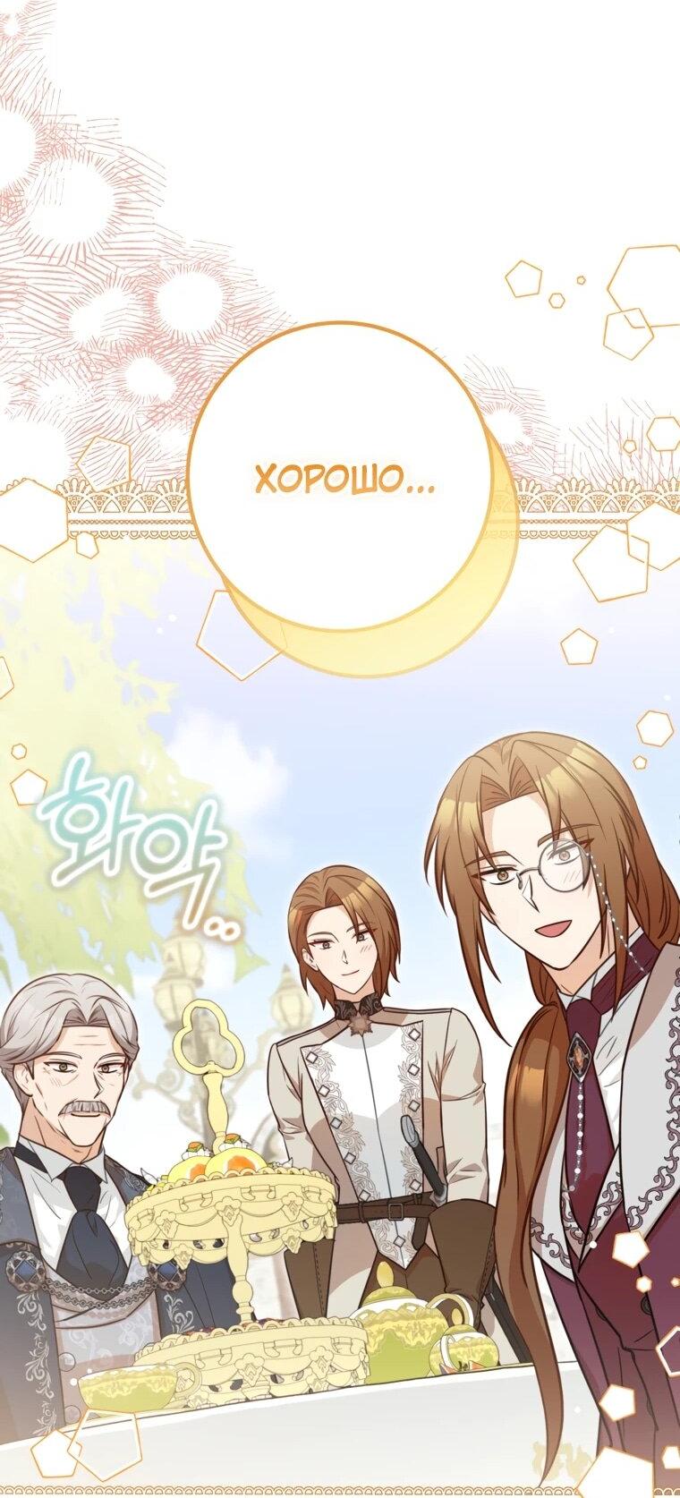 Манга Семейный доктор собирается уйти в отставку, как только закончит работу - Глава 103 Страница 26