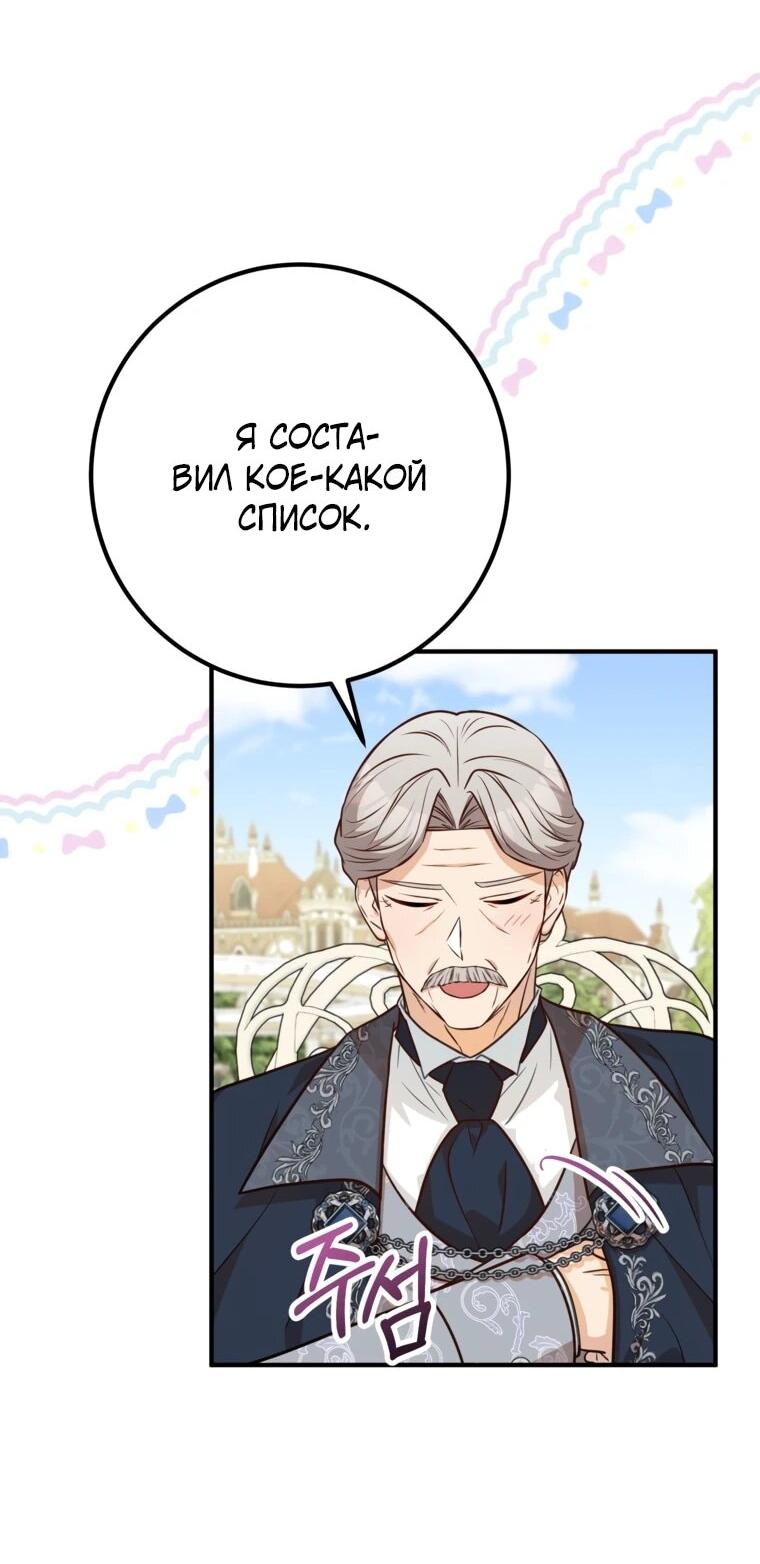 Манга Семейный доктор собирается уйти в отставку, как только закончит работу - Глава 103 Страница 17