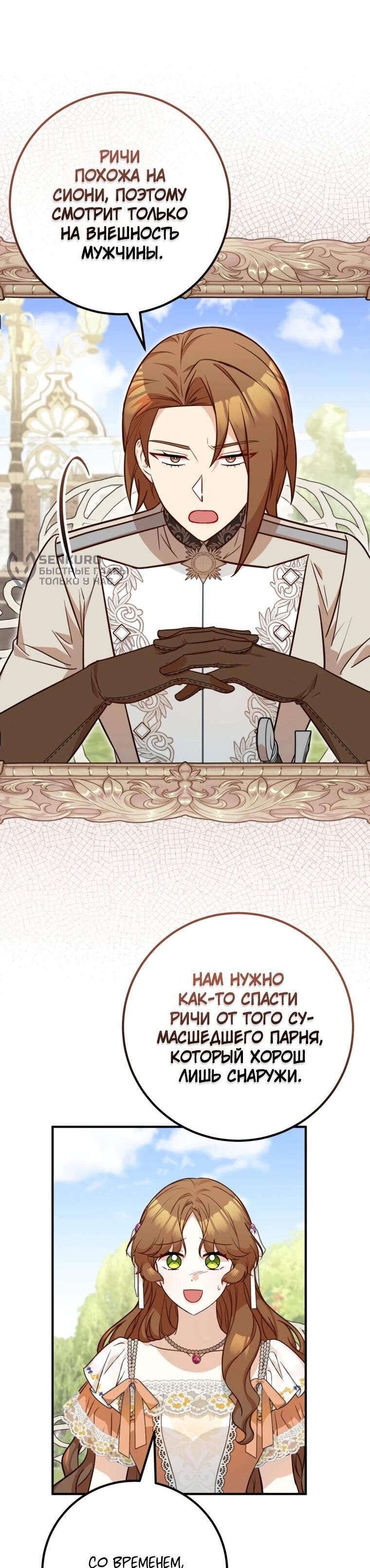 Манга Семейный доктор собирается уйти в отставку, как только закончит работу - Глава 103 Страница 45