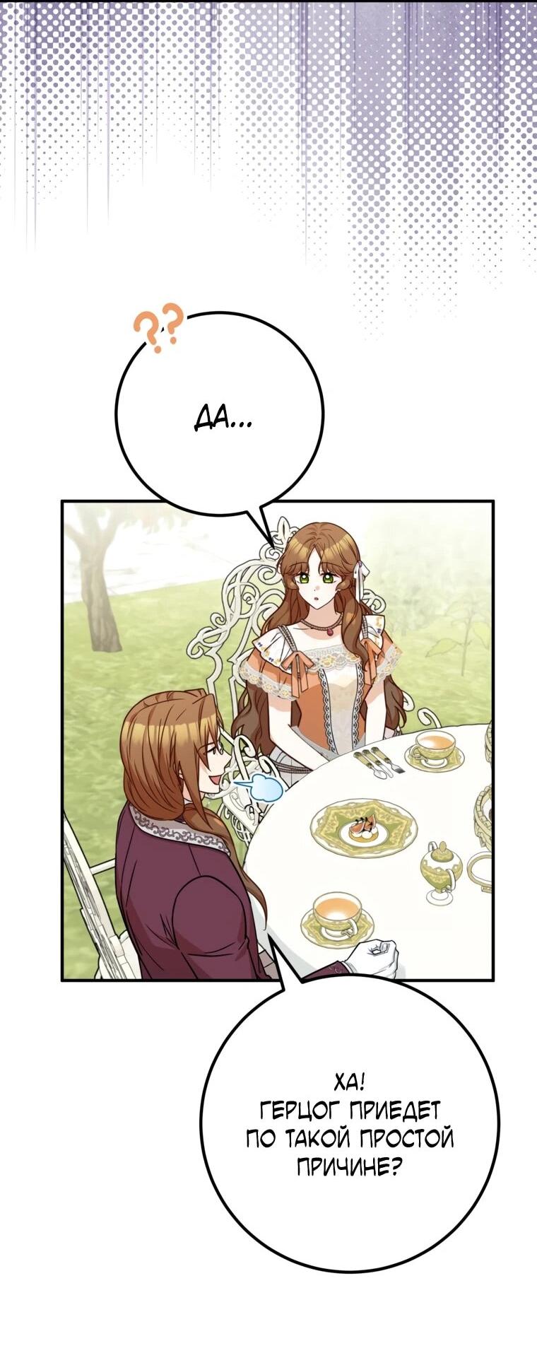 Манга Семейный доктор собирается уйти в отставку, как только закончит работу - Глава 103 Страница 37