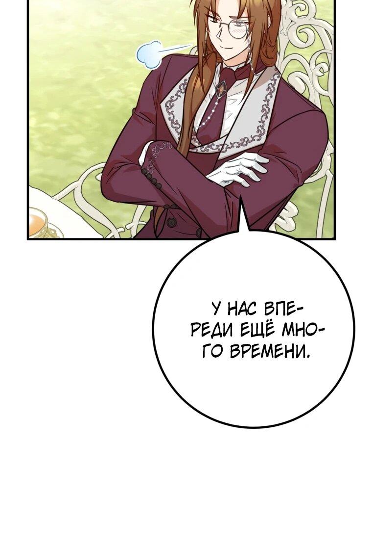 Манга Семейный доктор собирается уйти в отставку, как только закончит работу - Глава 103 Страница 20